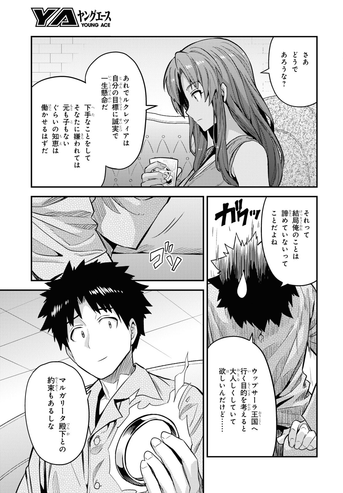 理想のヒモ生活 Chap 75 - Next Chap 76