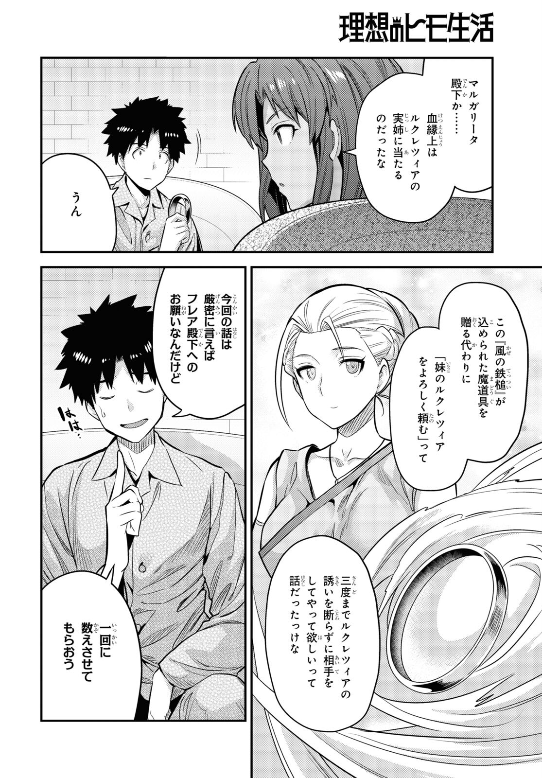 理想のヒモ生活 Chap 75 - Next Chap 76