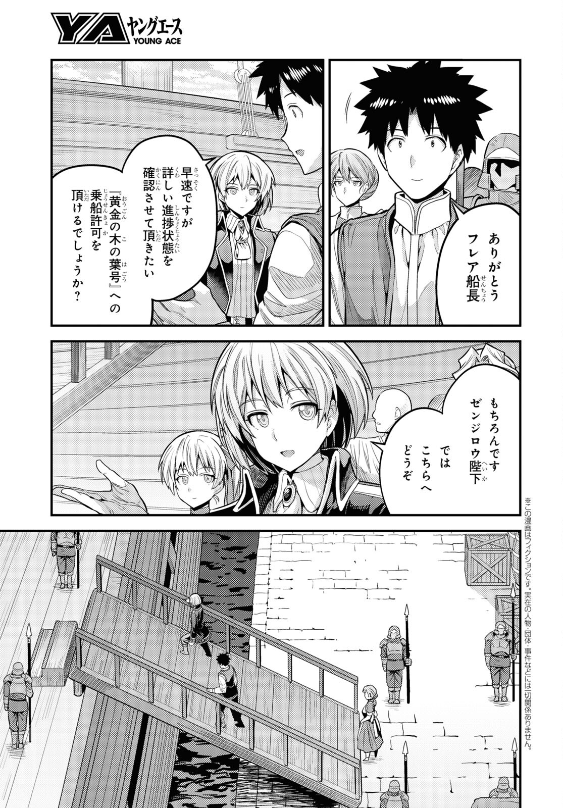 理想のヒモ生活 Chap 75 - Next Chap 76