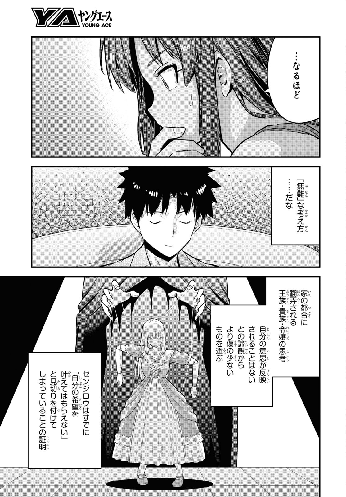 理想のヒモ生活 Chap 75 - Next Chap 76
