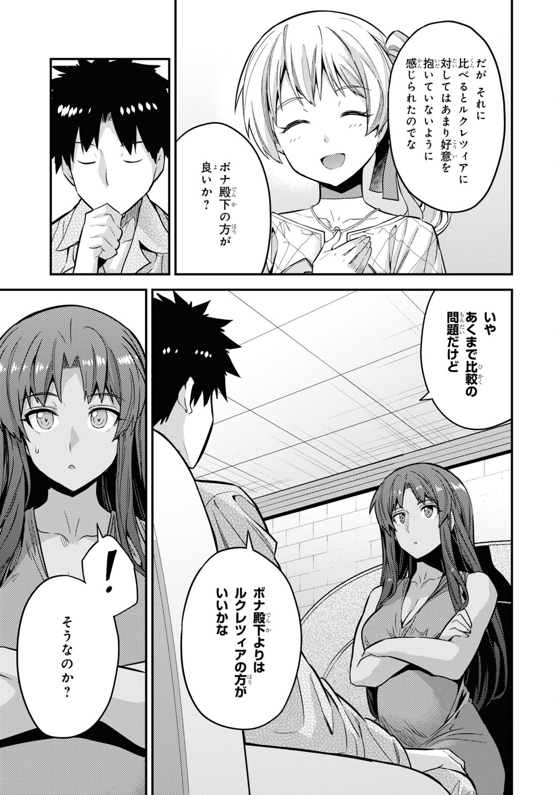 理想のヒモ生活 Chap 75 - Next Chap 76