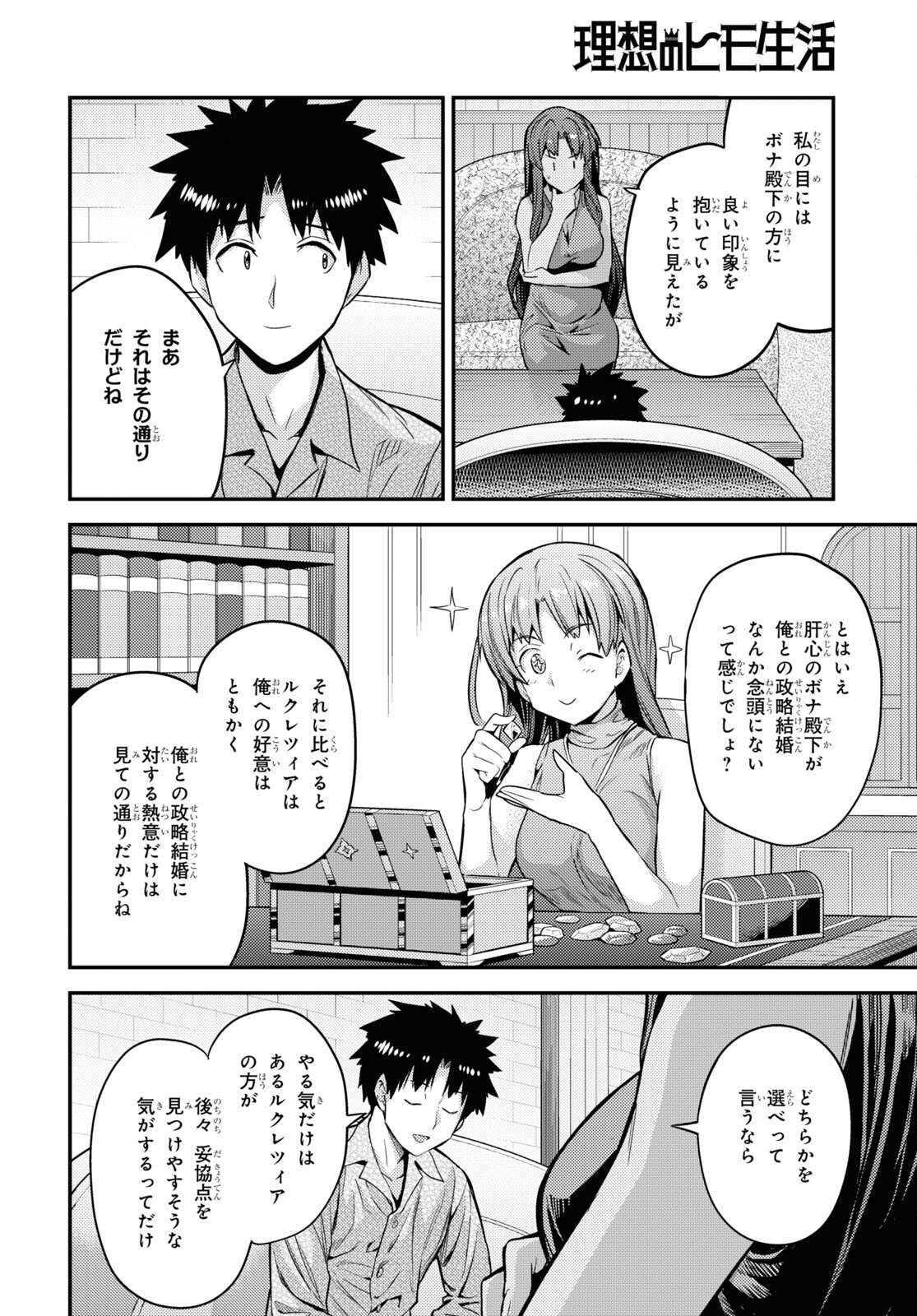 理想のヒモ生活 Chap 75 - Next Chap 76