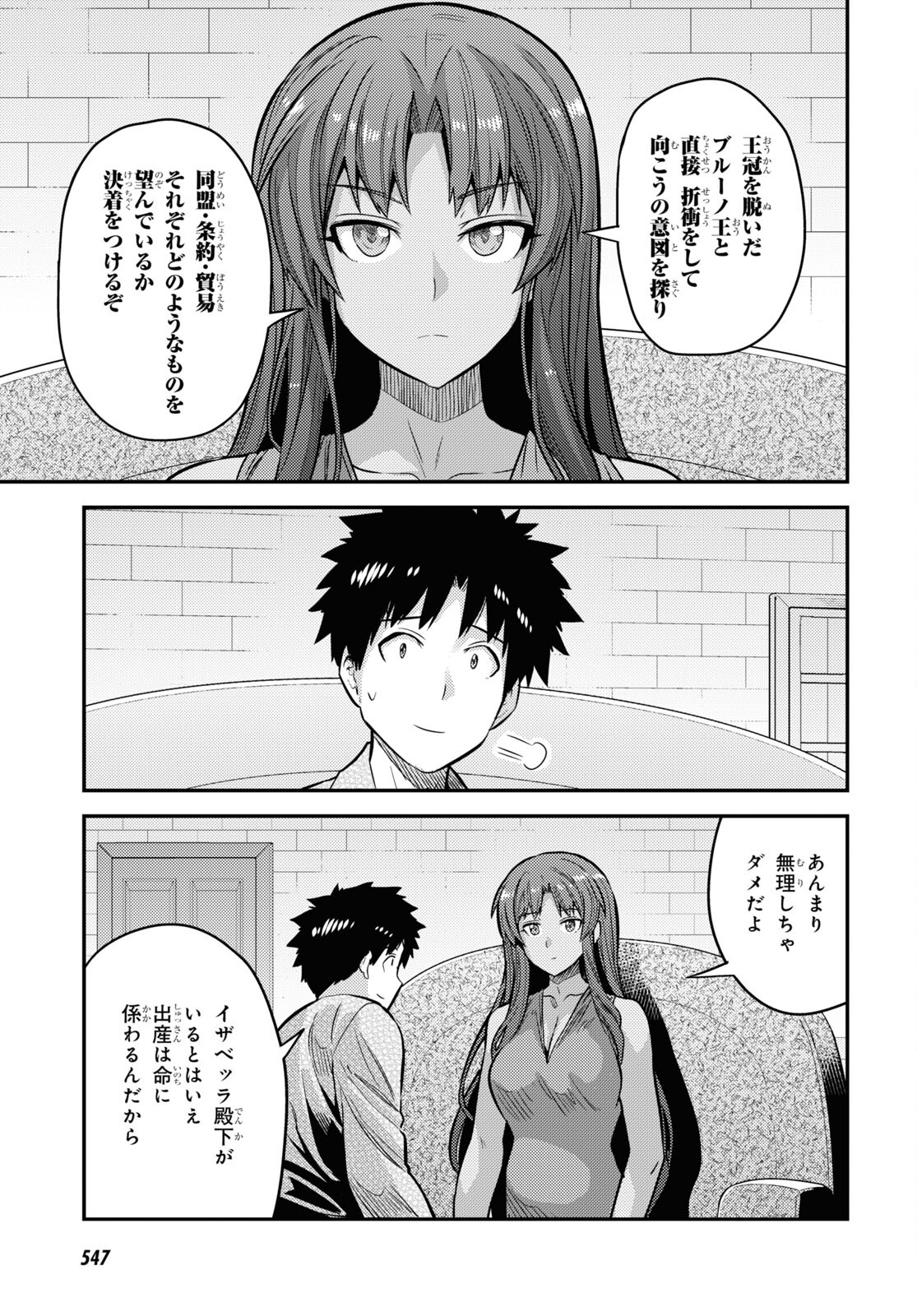 理想のヒモ生活 Chap 75 - Next Chap 76