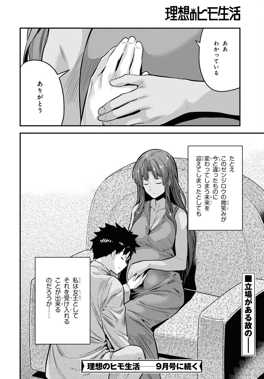 理想のヒモ生活 Chap 75 - Next Chap 76