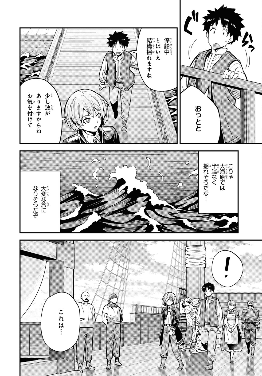 理想のヒモ生活 Chap 75 - Next Chap 76