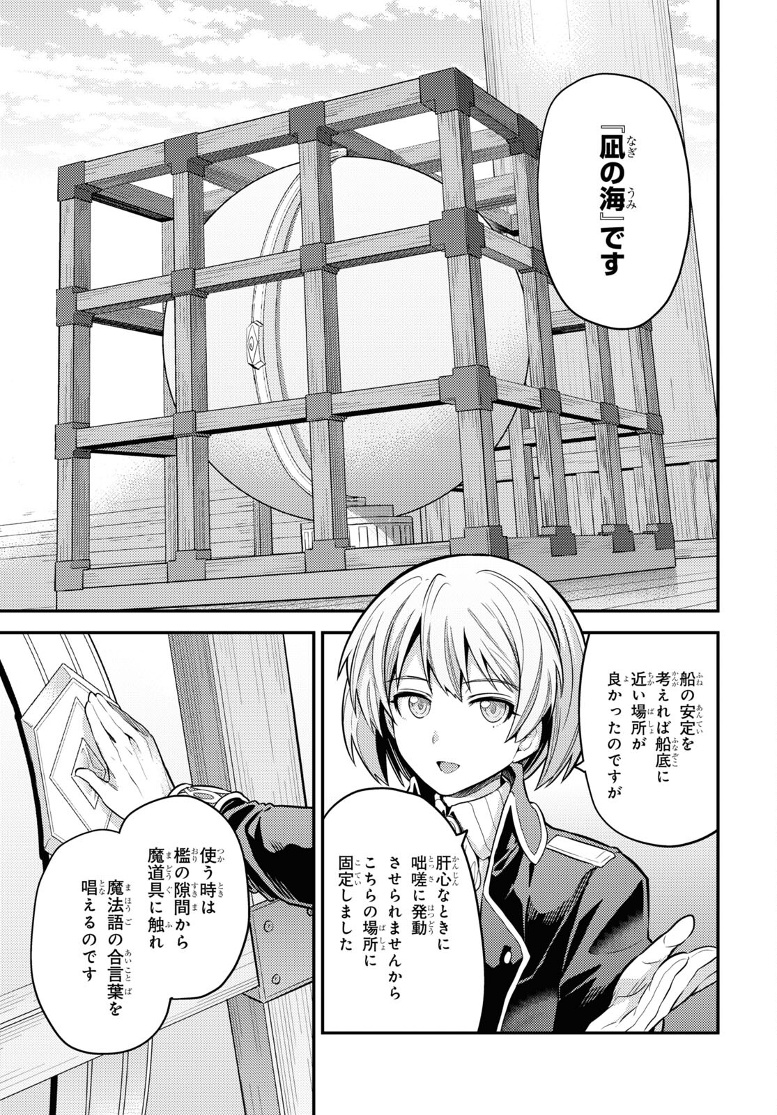 理想のヒモ生活 Chap 75 - Next Chap 76