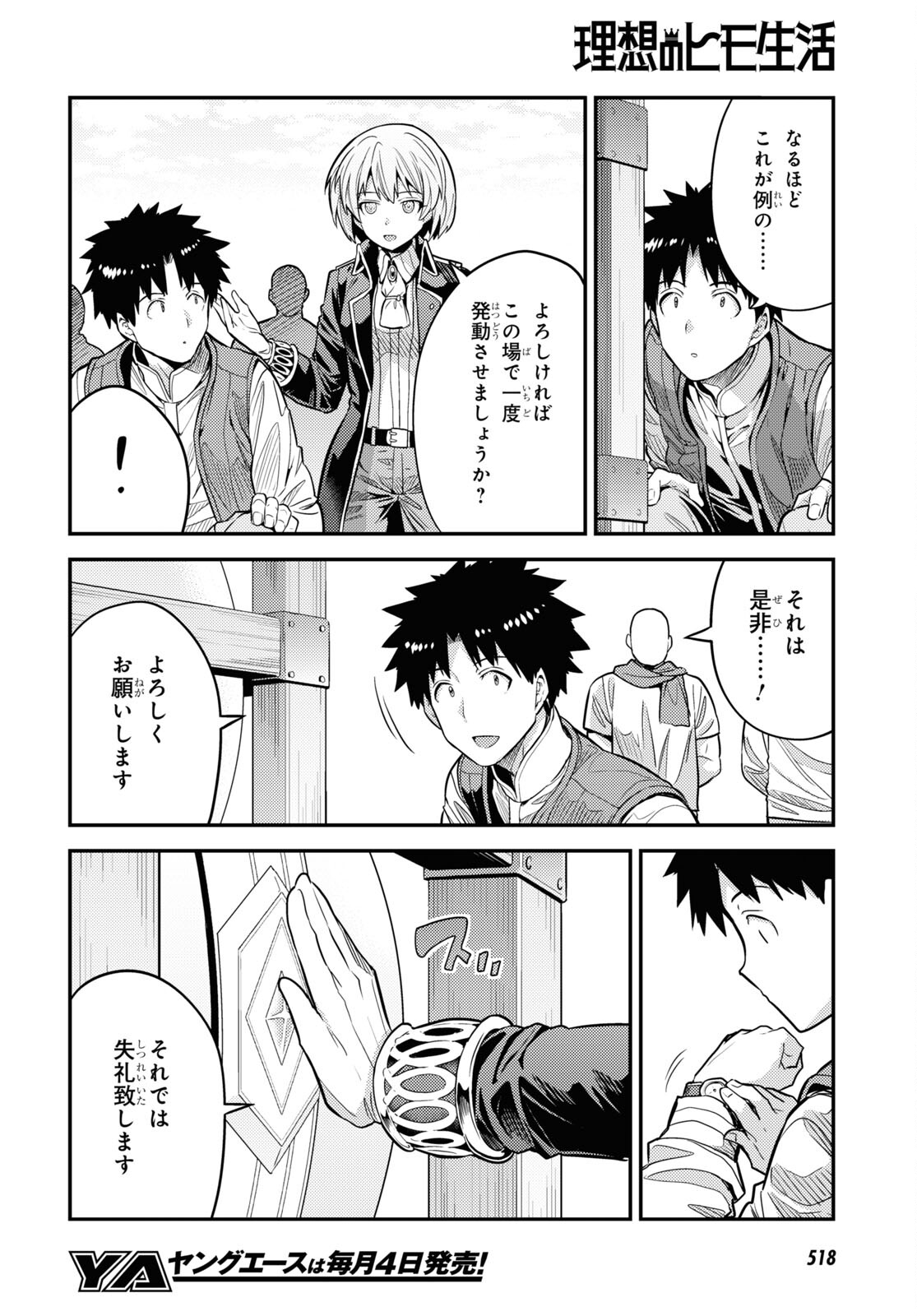 理想のヒモ生活 Chap 75 - Next Chap 76