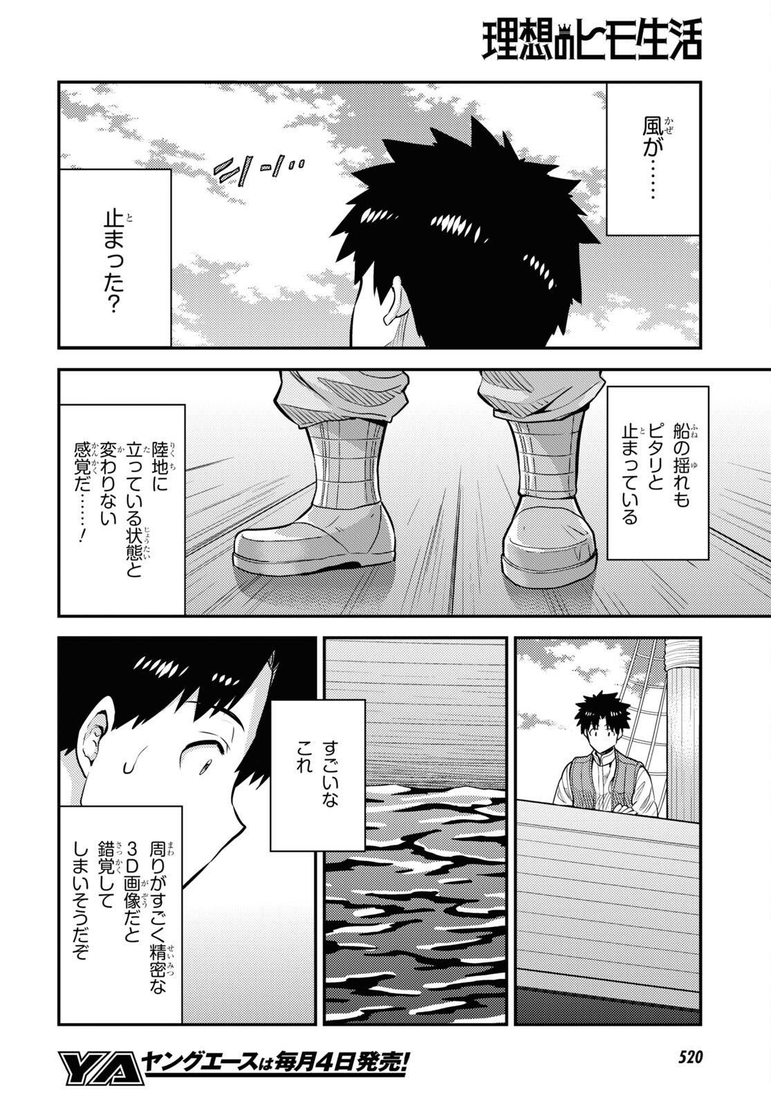 理想のヒモ生活 Chap 75 - Next Chap 76