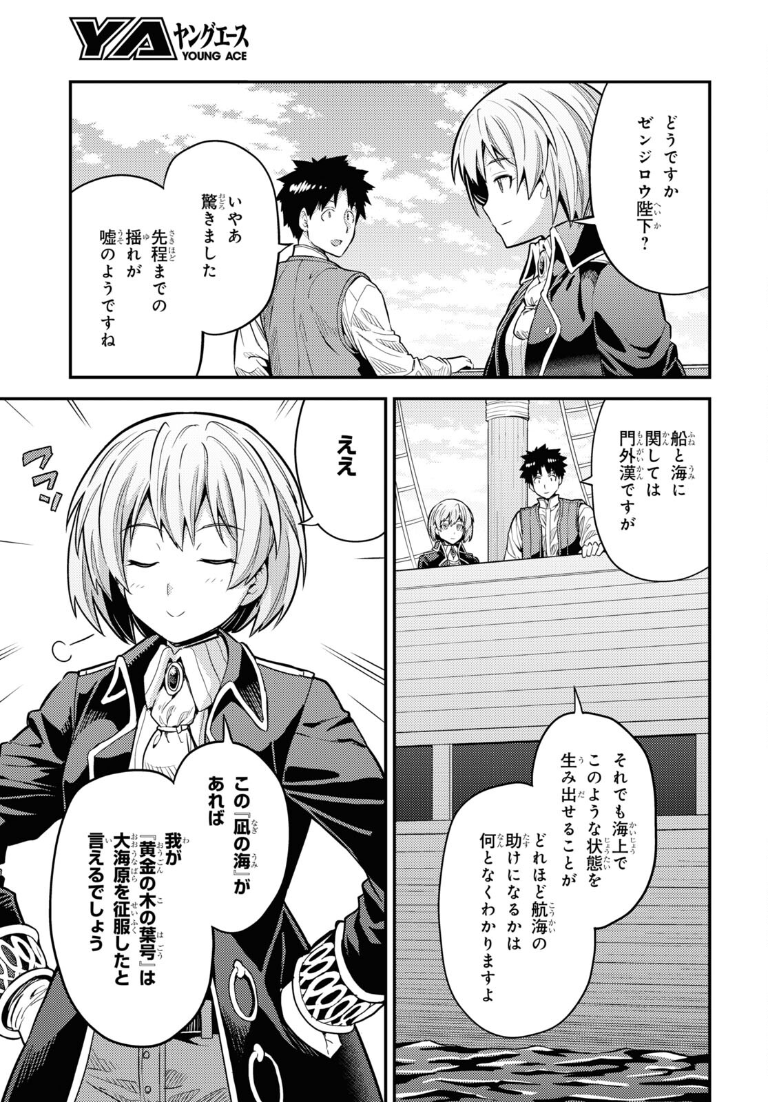 理想のヒモ生活 Chap 75 - Next Chap 76
