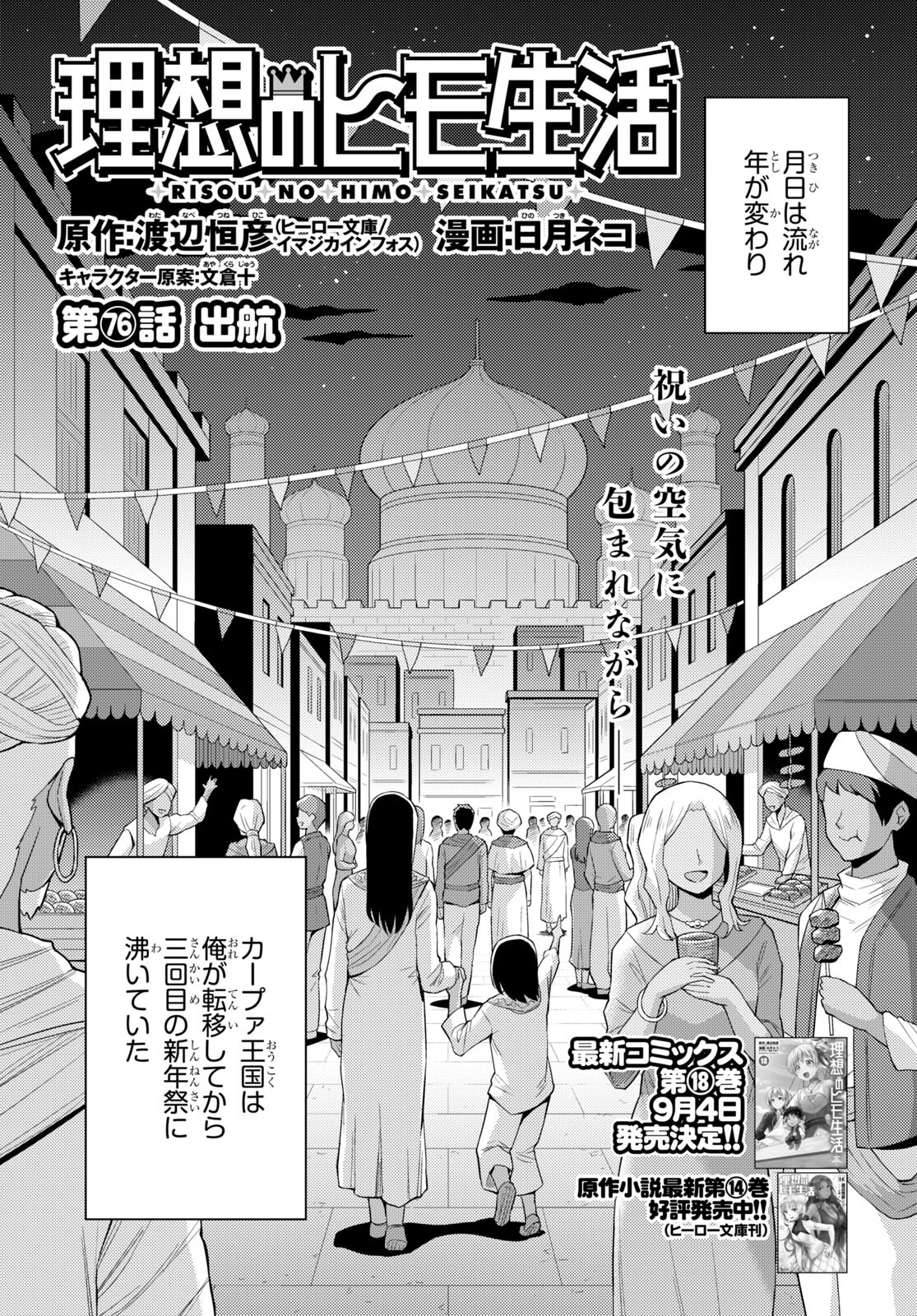 理想のヒモ生活 Chap 76 - Next Chap 77