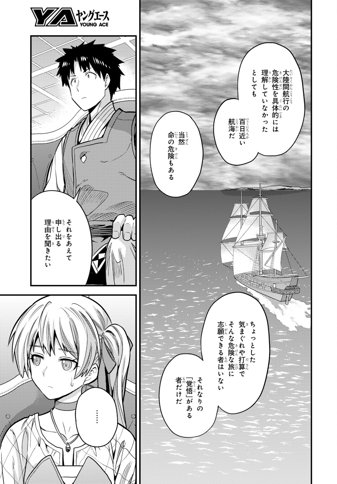 理想のヒモ生活 Chap 76 - Next Chap 77