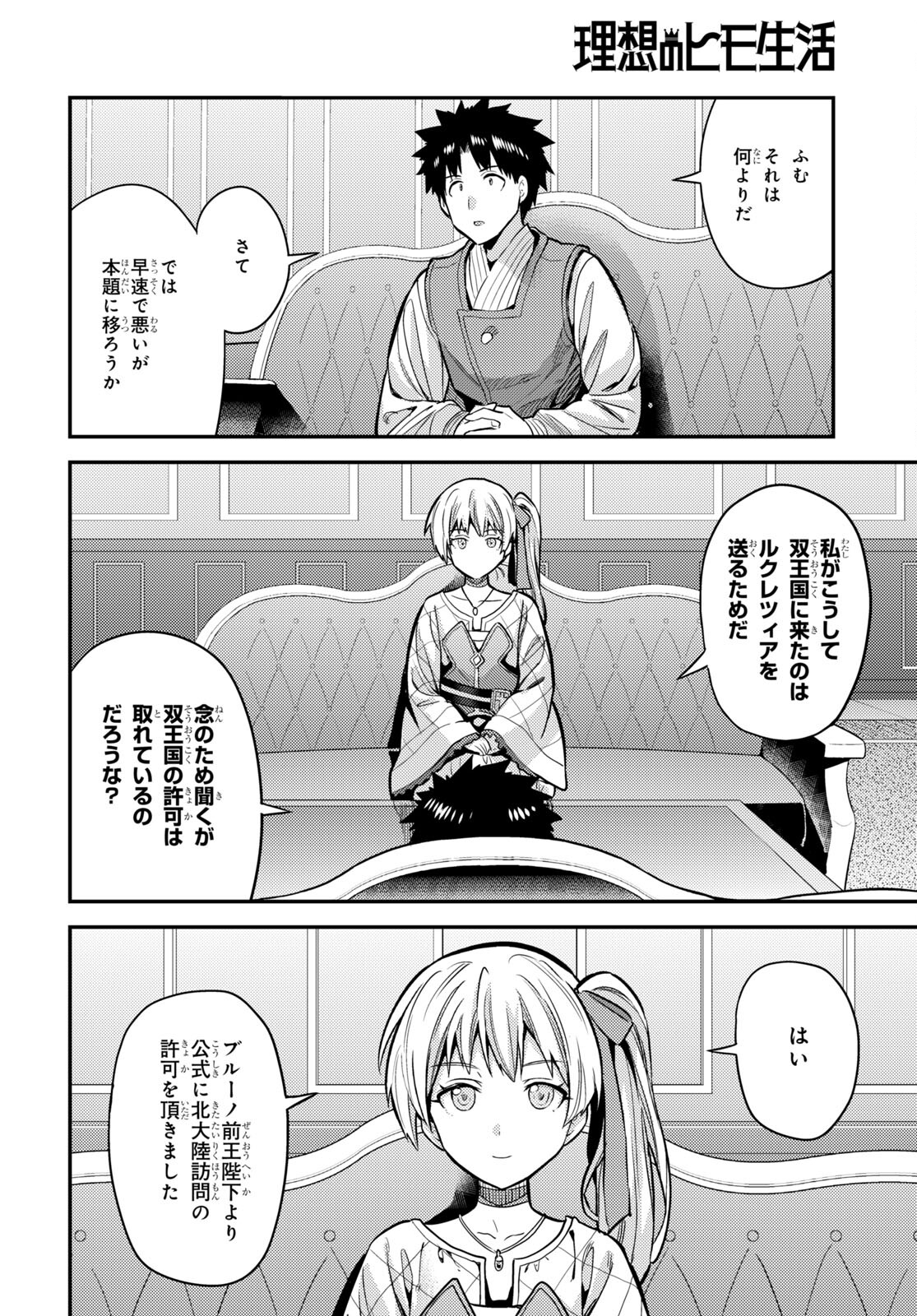 理想のヒモ生活 Chap 76 - Next Chap 77