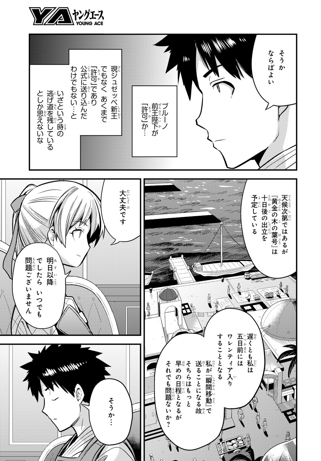理想のヒモ生活 Chap 76 - Next Chap 77