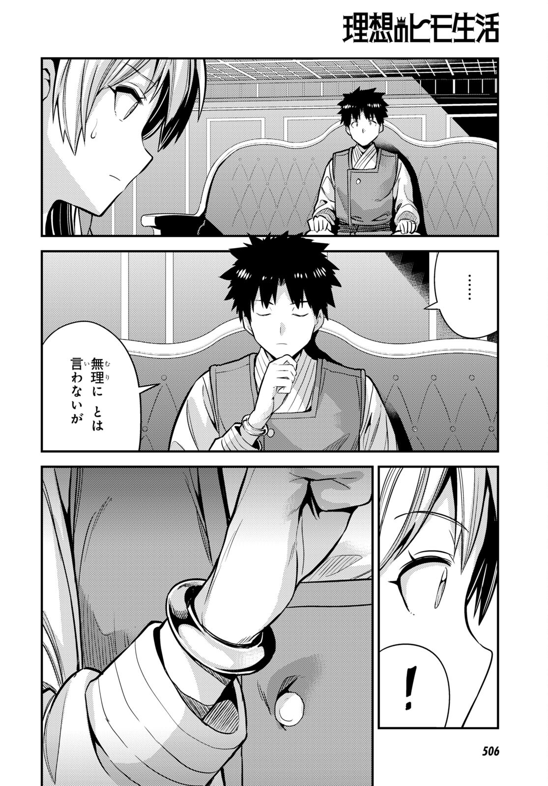 理想のヒモ生活 Chap 76 - Next Chap 77