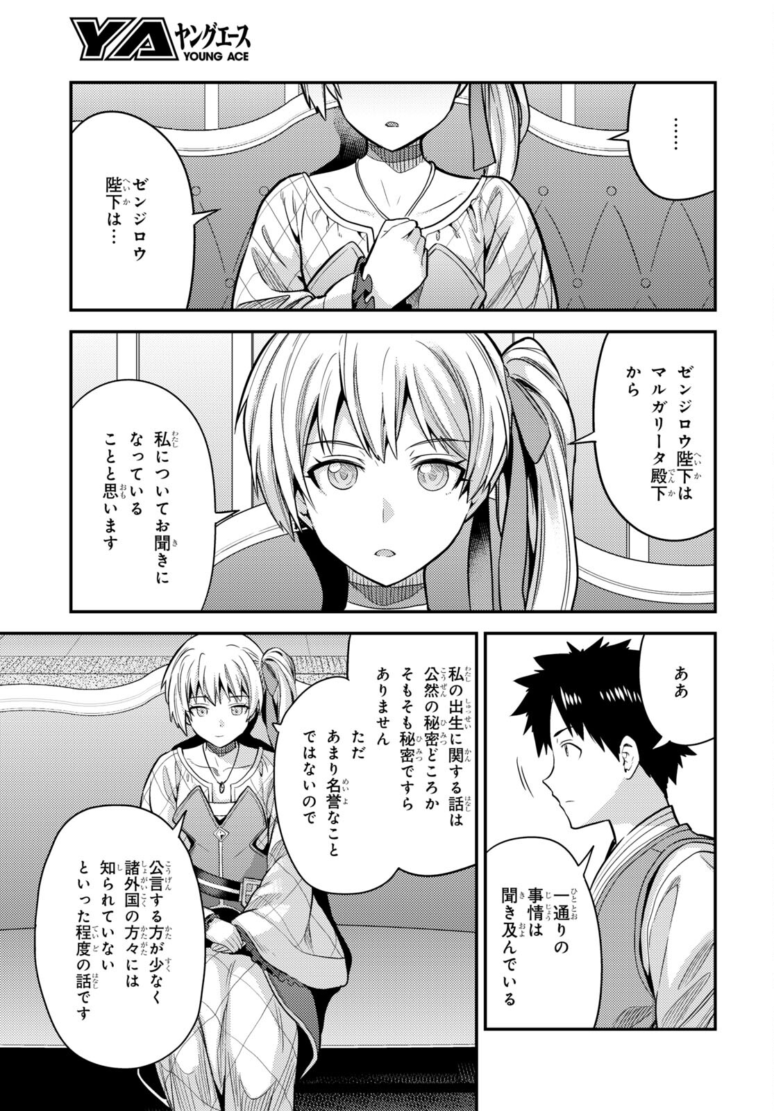 理想のヒモ生活 Chap 76 - Next Chap 77