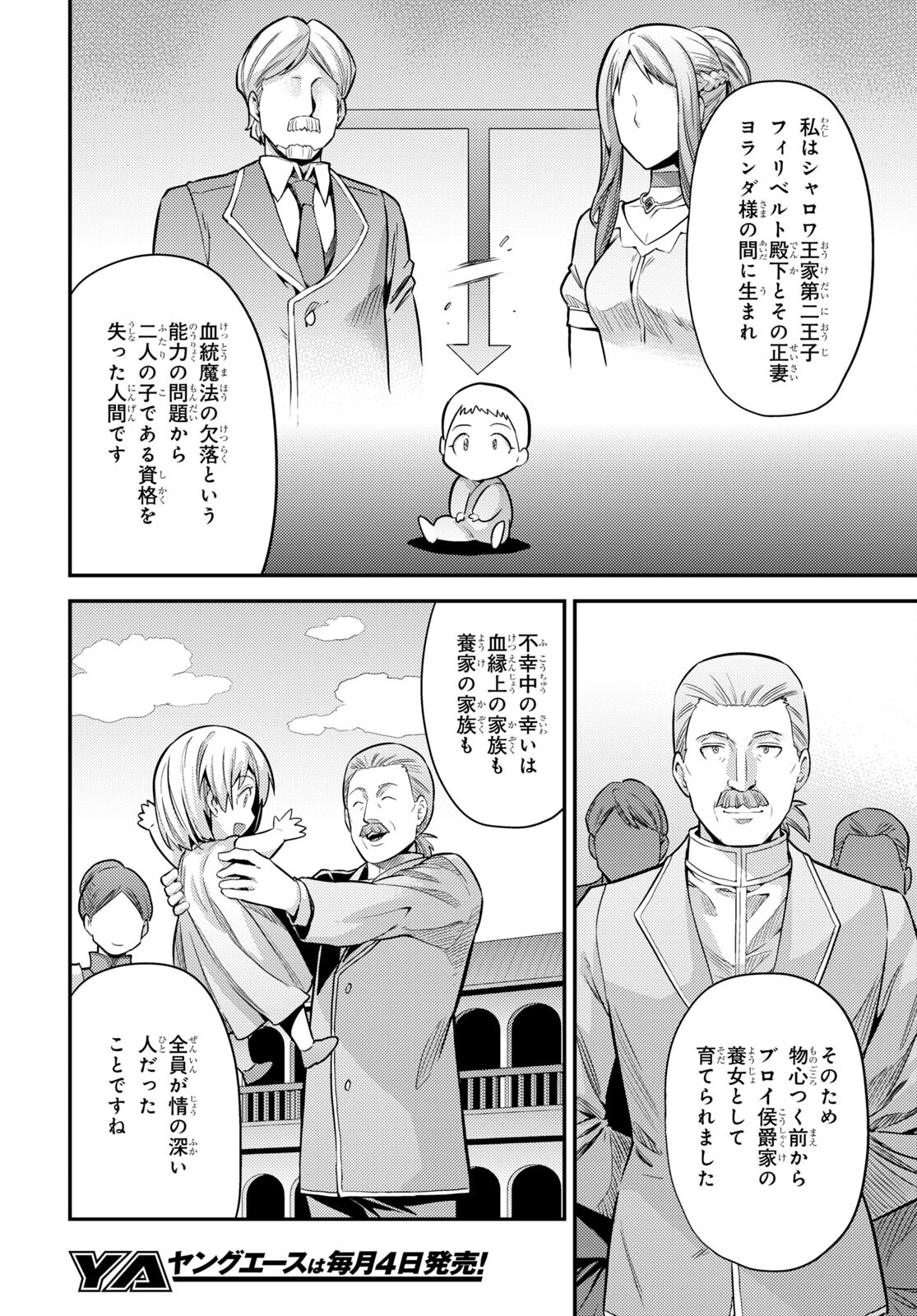 理想のヒモ生活 Chap 76 - Next Chap 77