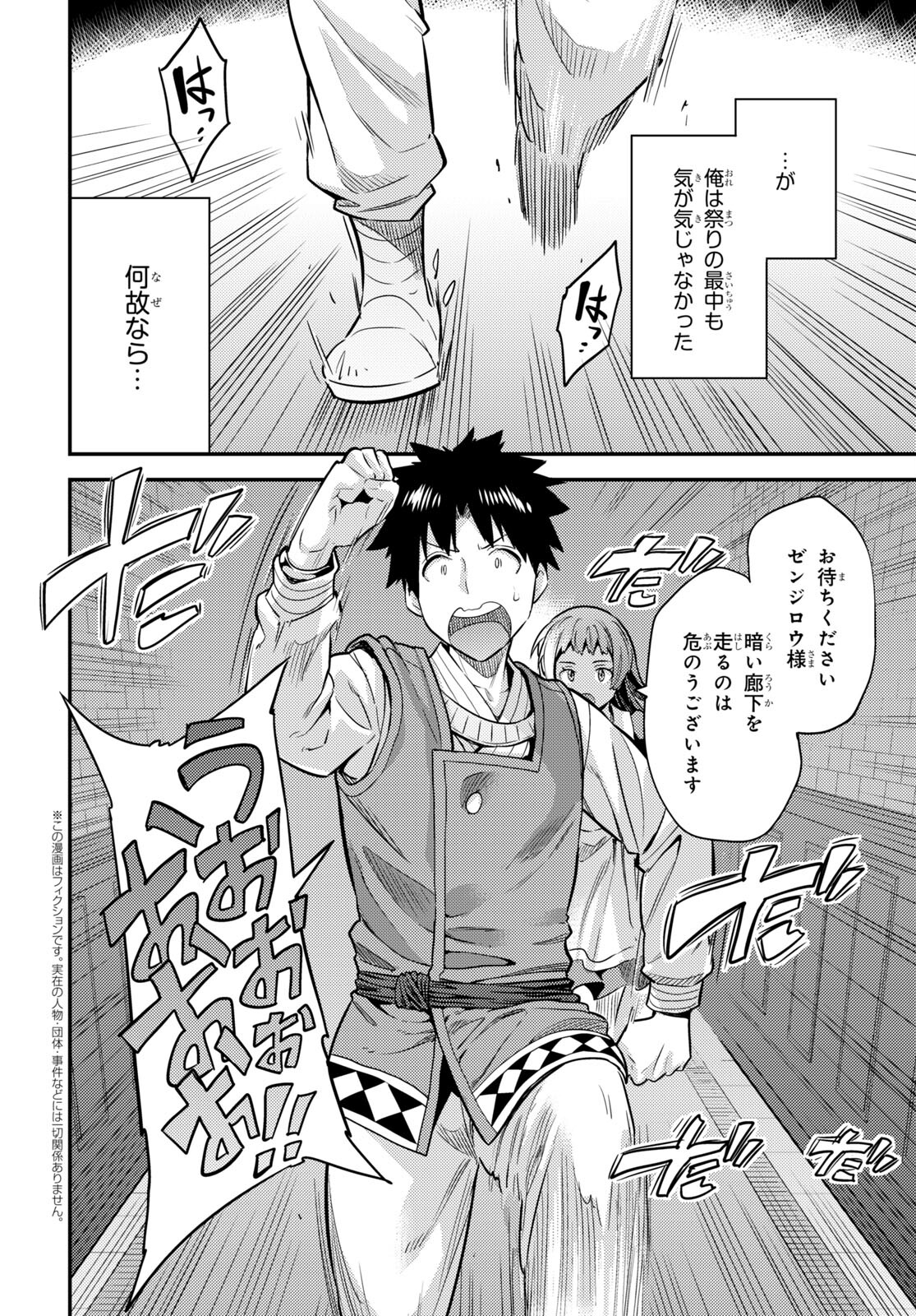 理想のヒモ生活 Chap 76 - Next Chap 77