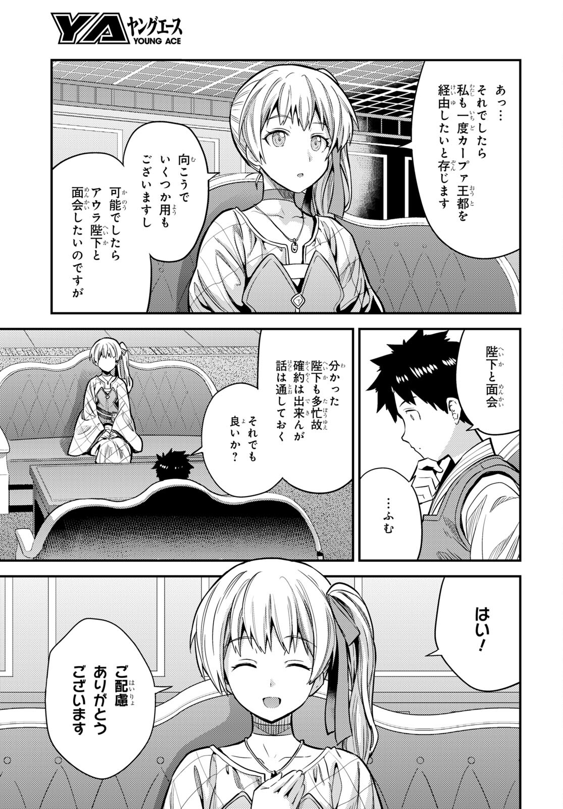 理想のヒモ生活 Chap 76 - Next Chap 77