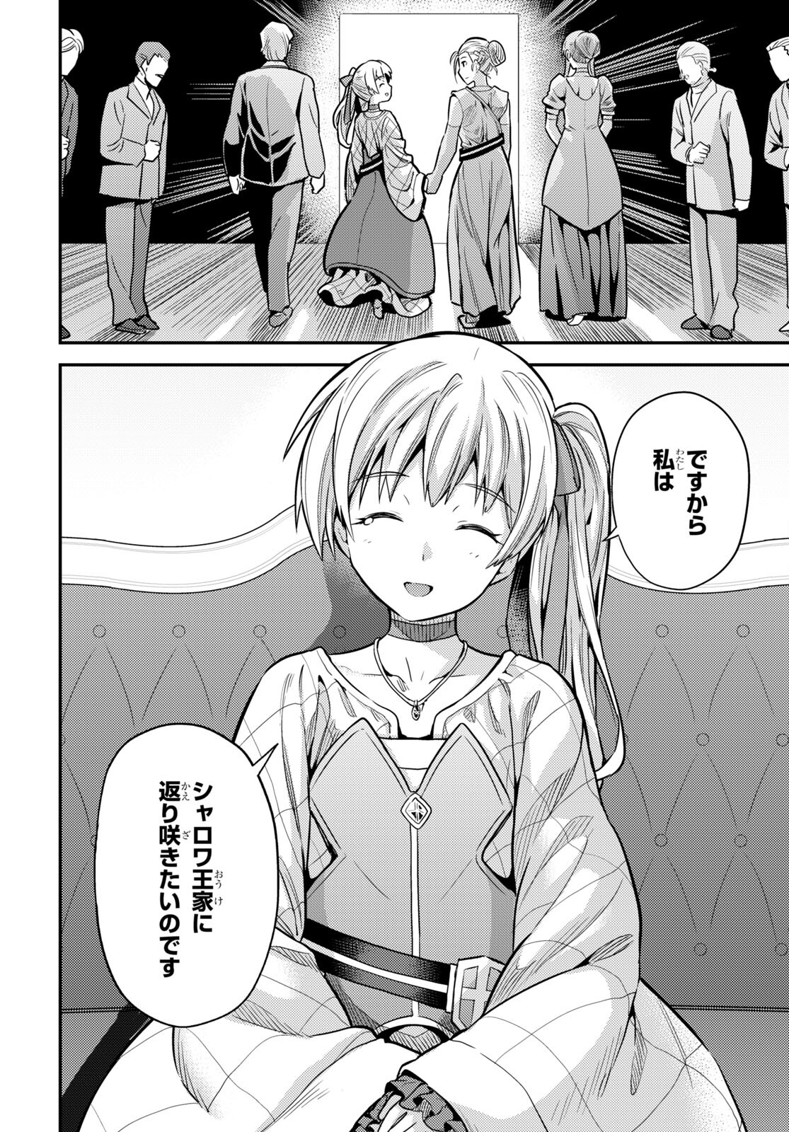 理想のヒモ生活 Chap 76 - Next Chap 77