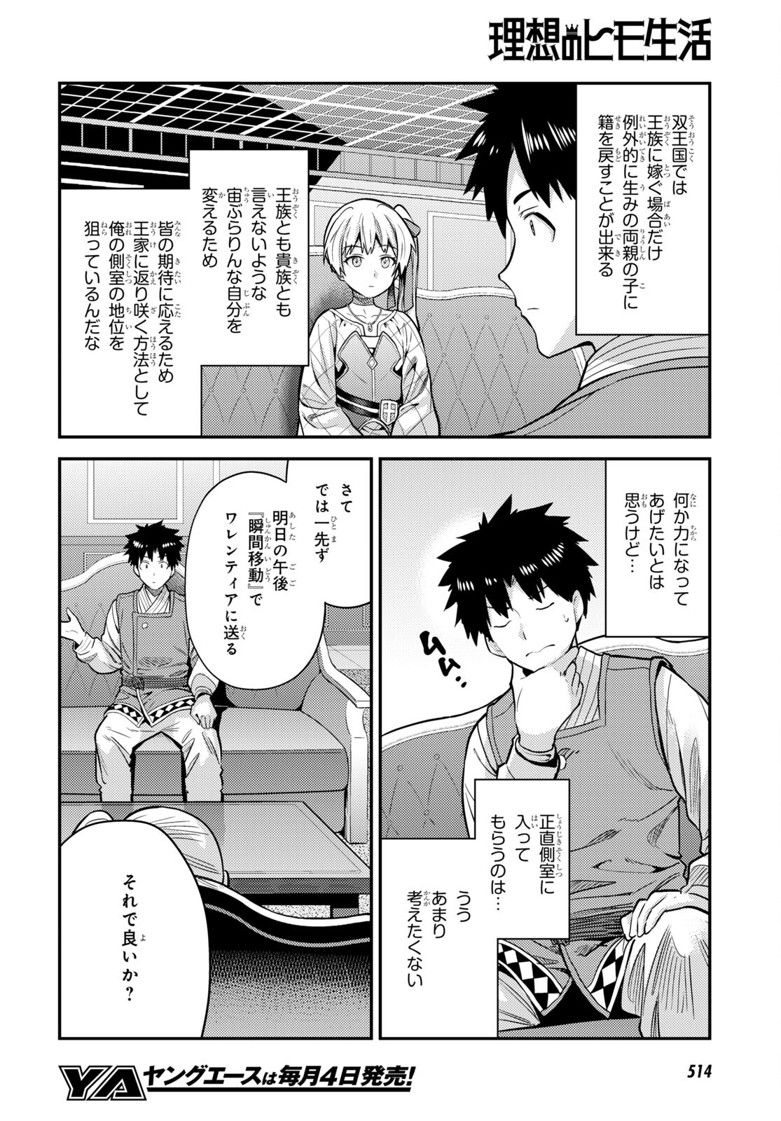 理想のヒモ生活 Chap 76 - Next Chap 77