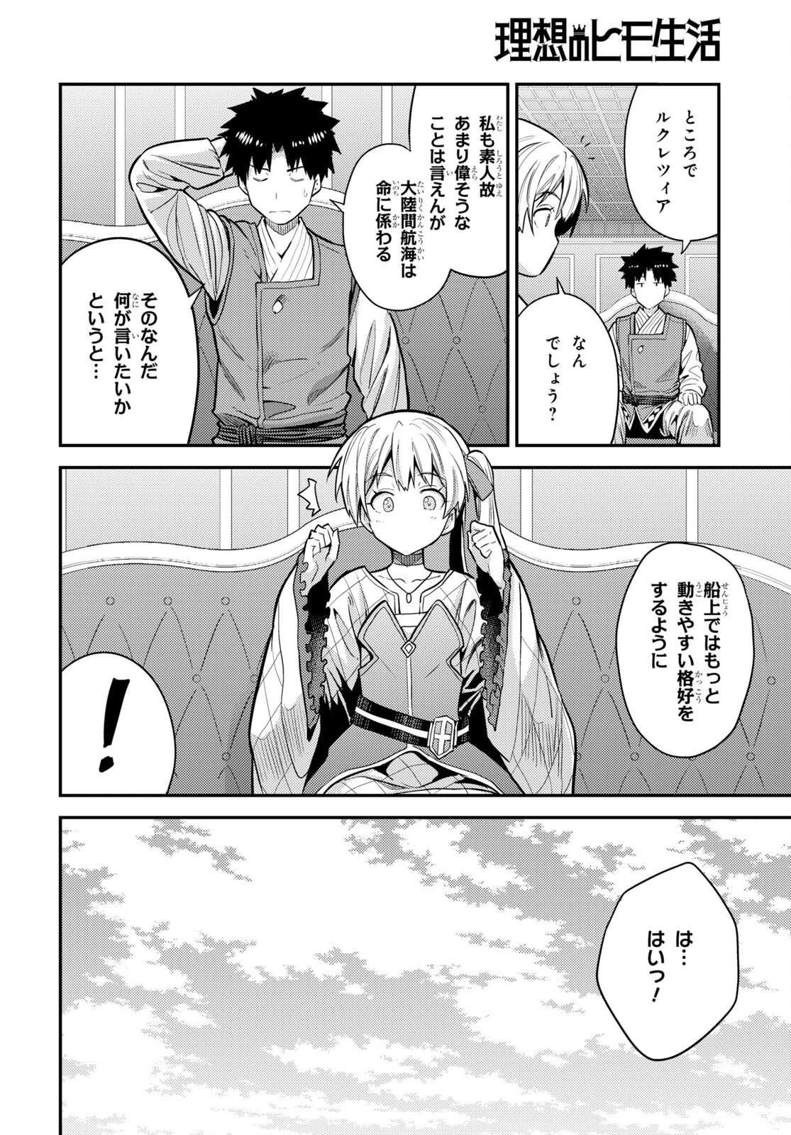 理想のヒモ生活 Chap 76 - Next Chap 77
