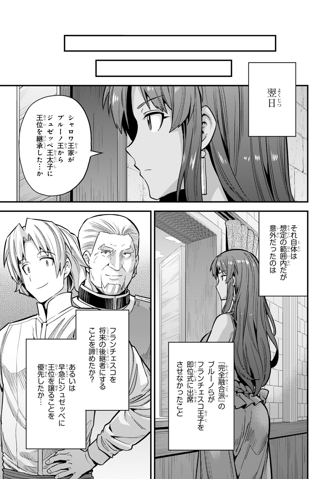 理想のヒモ生活 Chap 76 - Next Chap 77