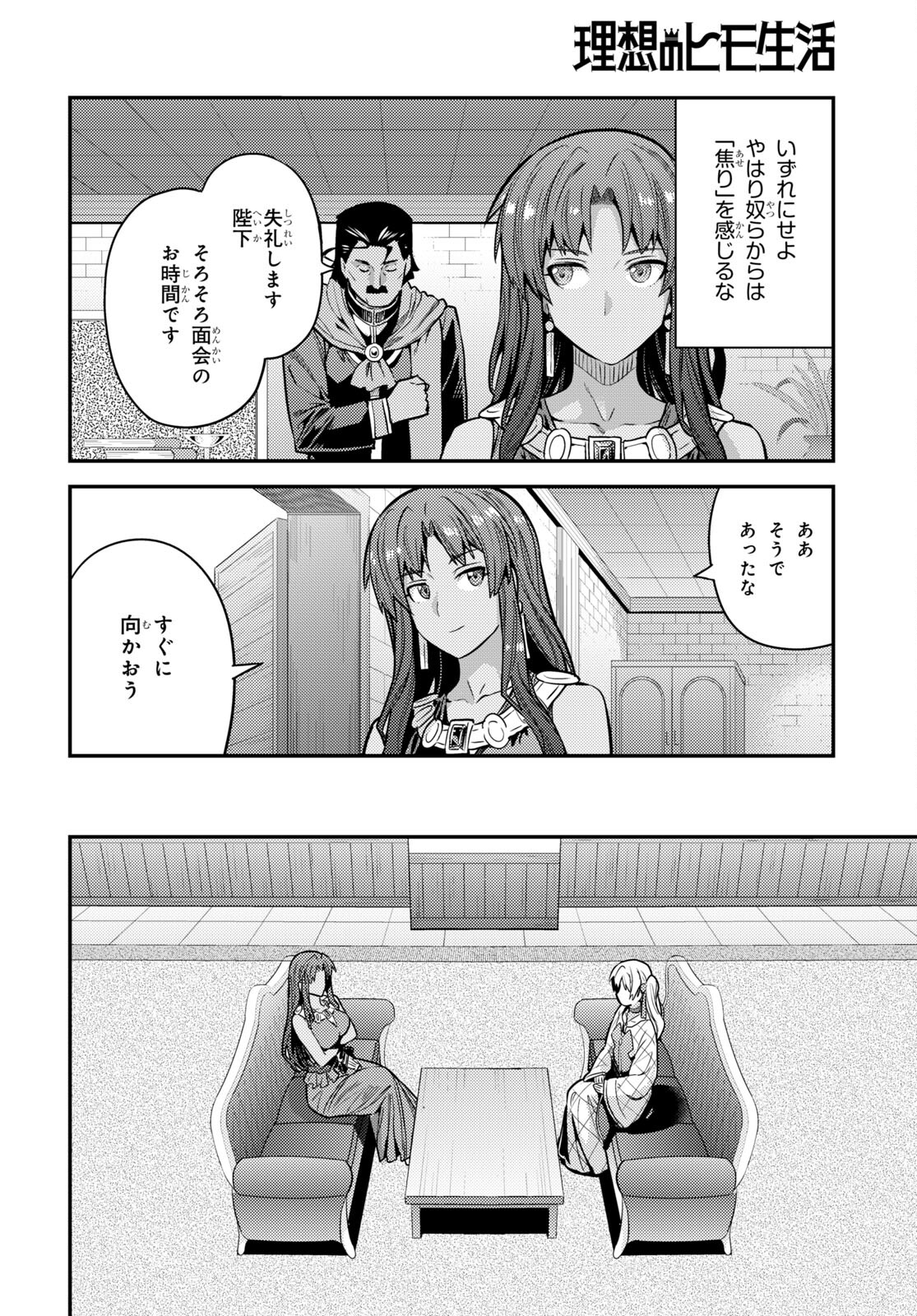 理想のヒモ生活 Chap 76 - Next Chap 77