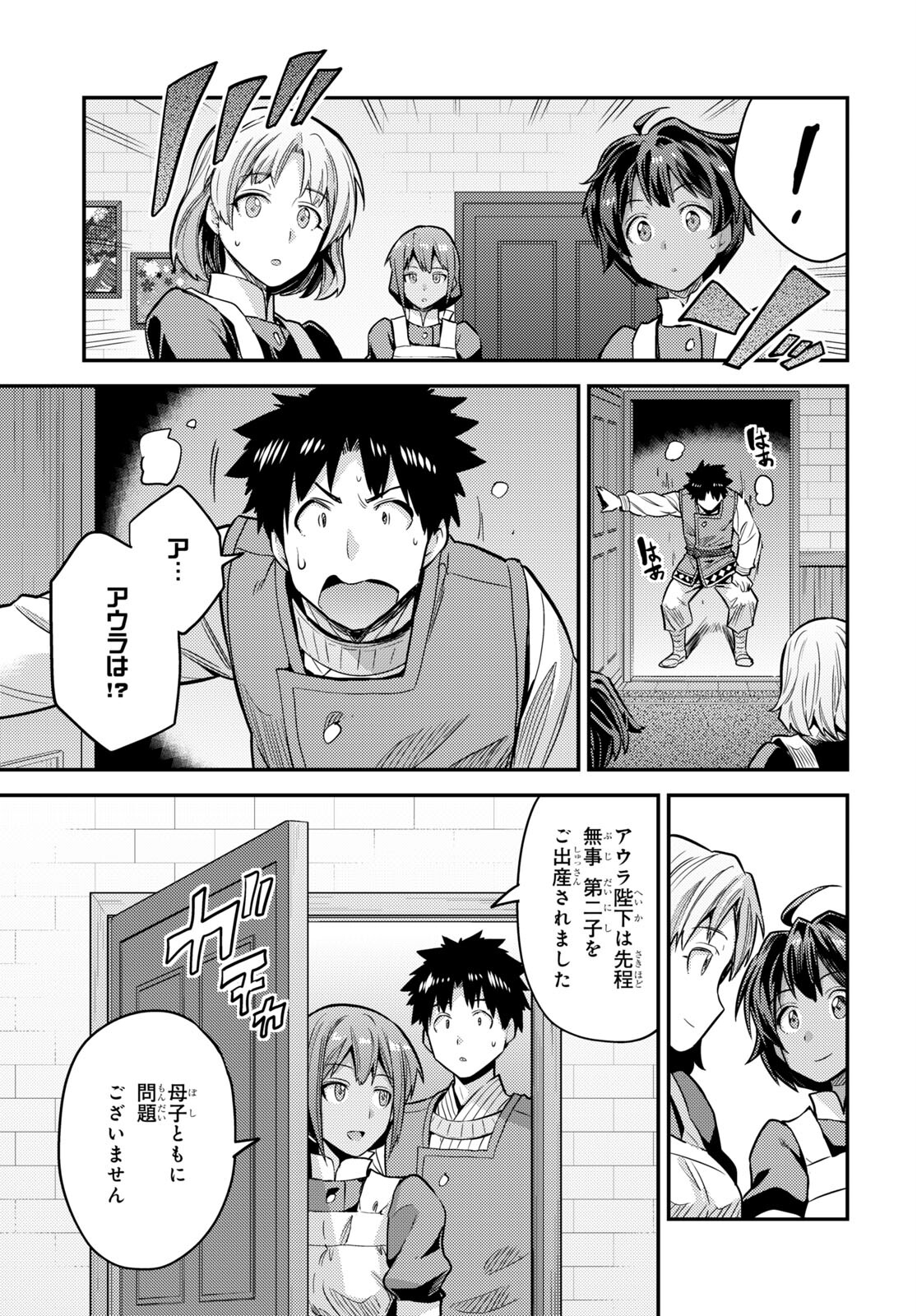 理想のヒモ生活 Chap 76 - Next Chap 77