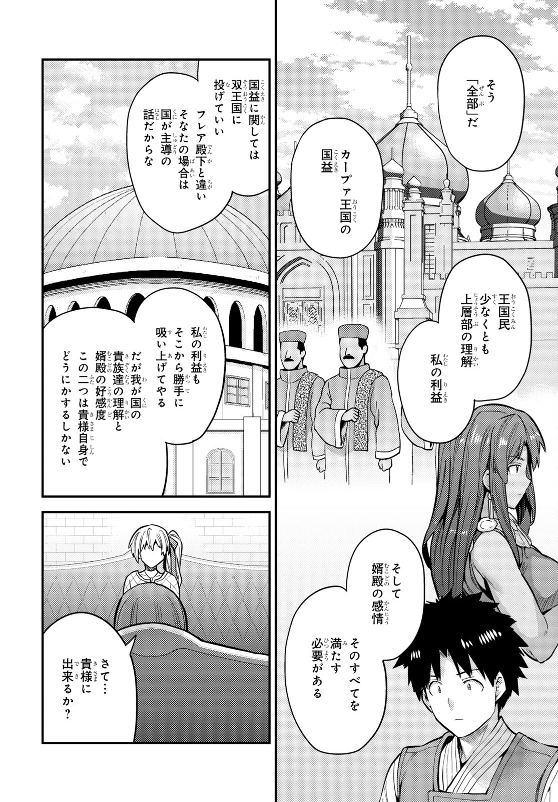 理想のヒモ生活 Chap 76 - Next Chap 77