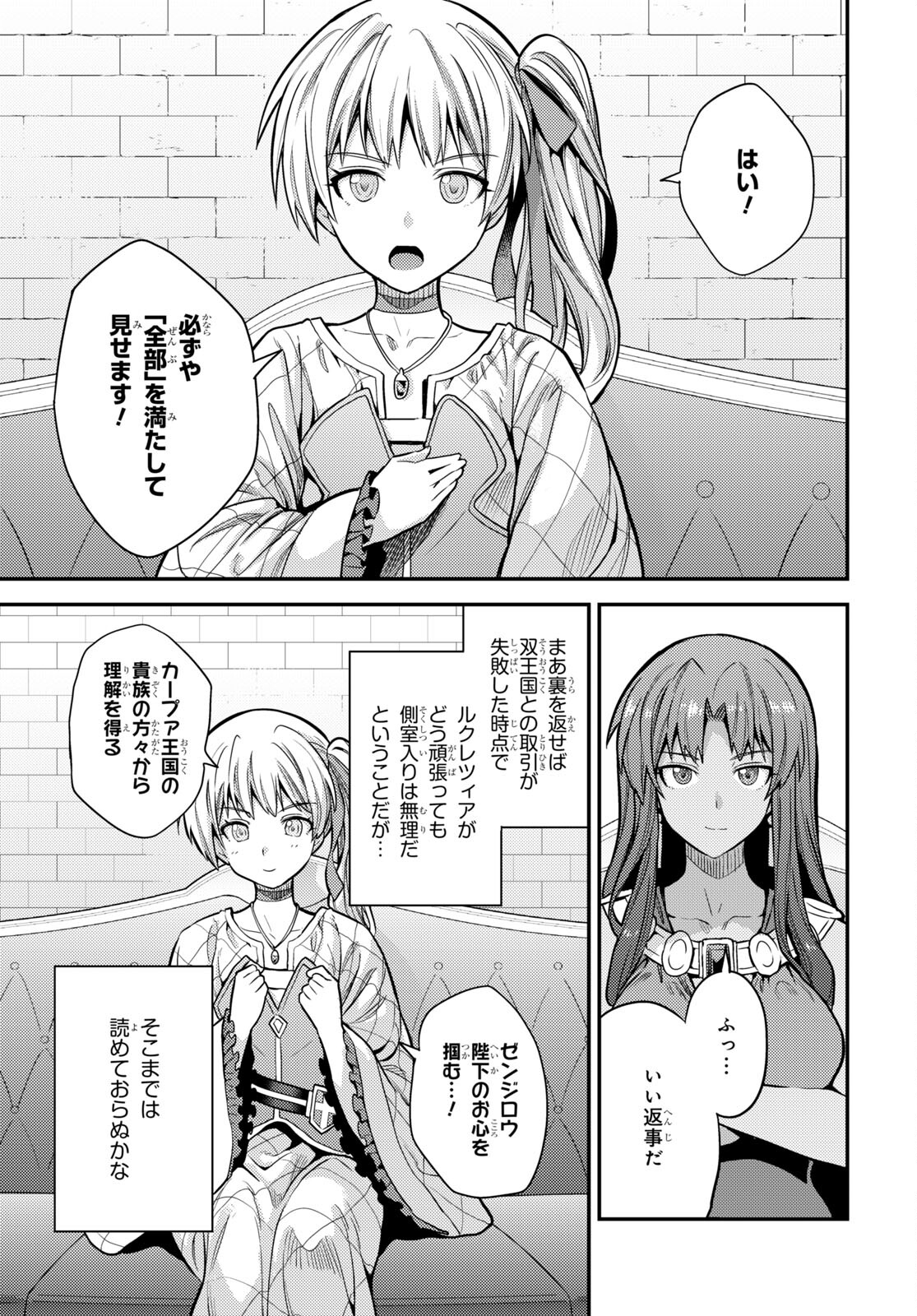 理想のヒモ生活 Chap 76 - Next Chap 77