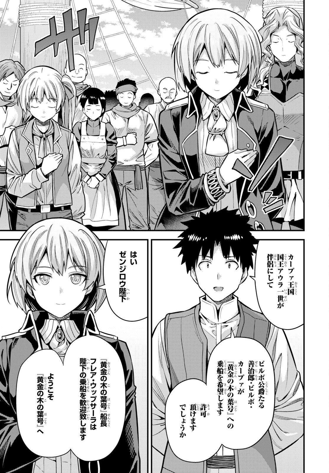 理想のヒモ生活 Chap 76 - Next Chap 77