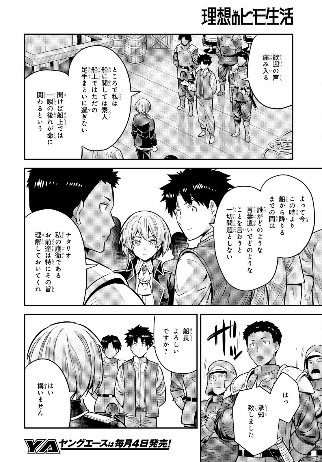 理想のヒモ生活 Chap 76 - Next Chap 77