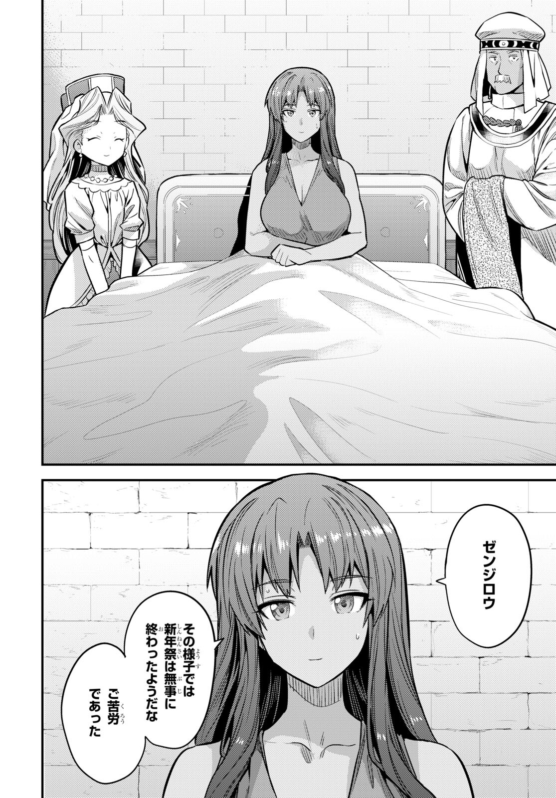 理想のヒモ生活 Chap 76 - Next Chap 77