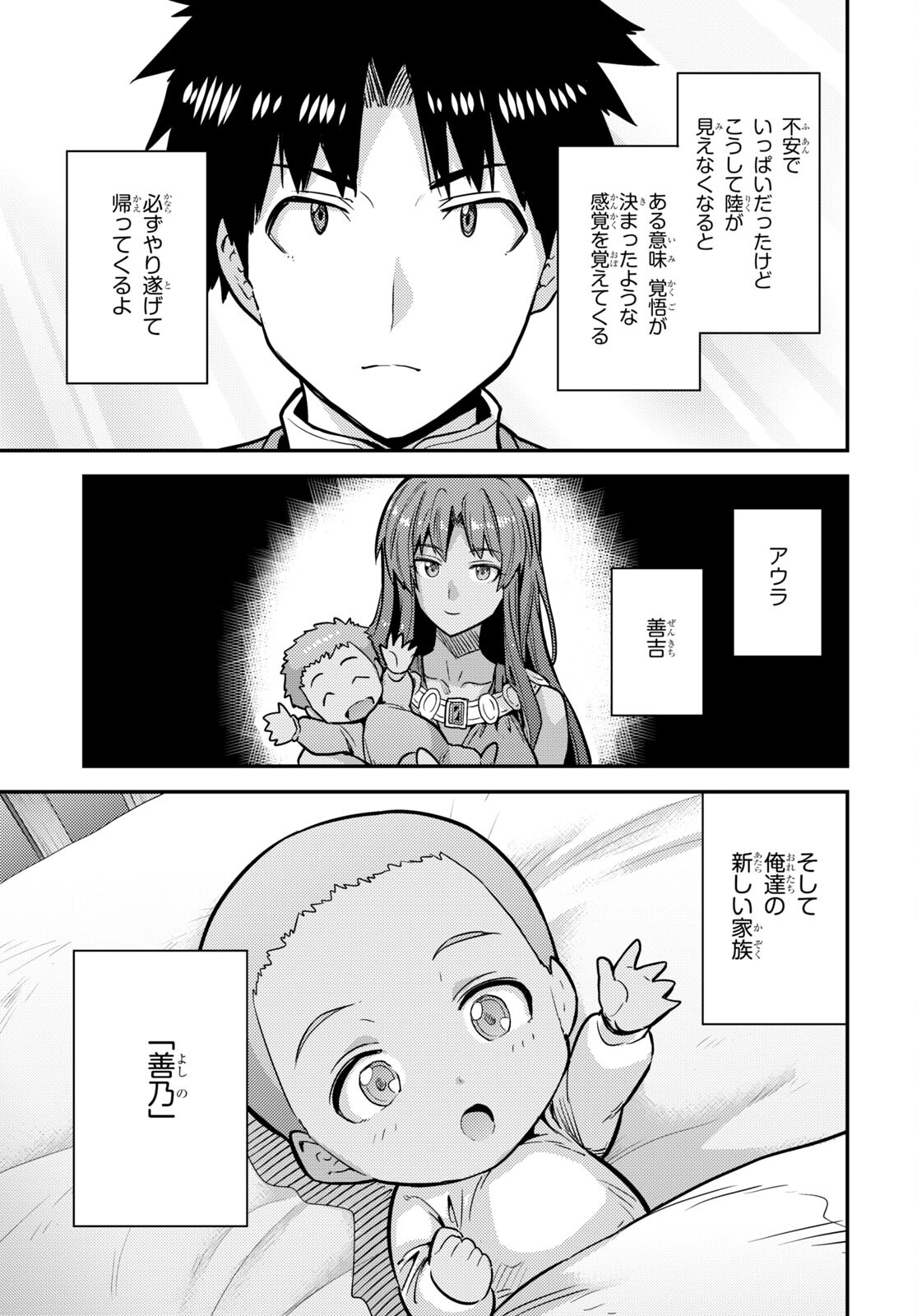 理想のヒモ生活 Chap 76 - Next Chap 77