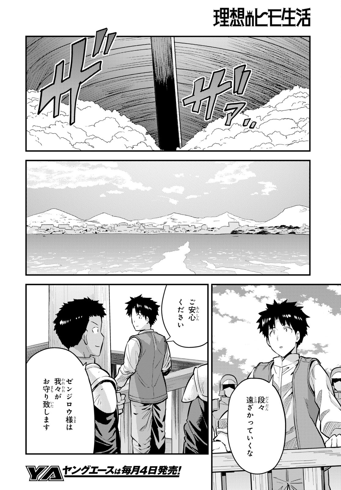 理想のヒモ生活 Chap 76 - Next Chap 77