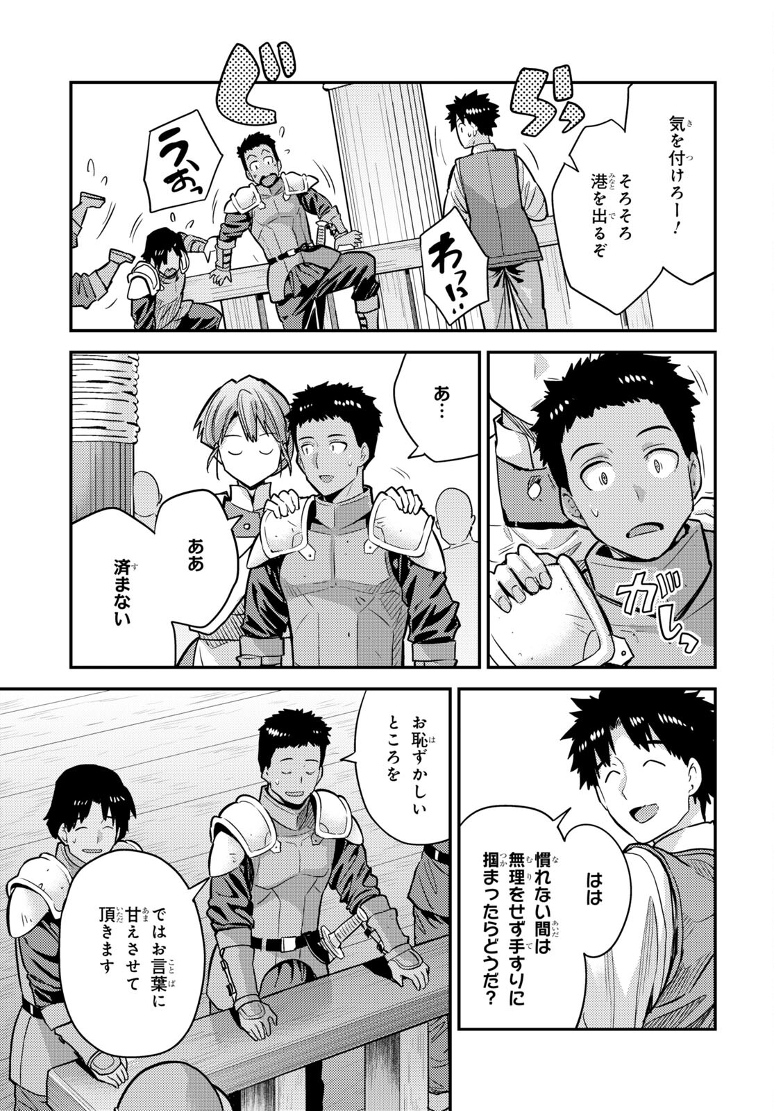 理想のヒモ生活 Chap 76 - Next Chap 77