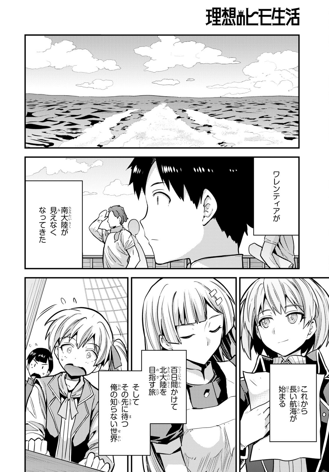 理想のヒモ生活 Chap 76 - Next Chap 77