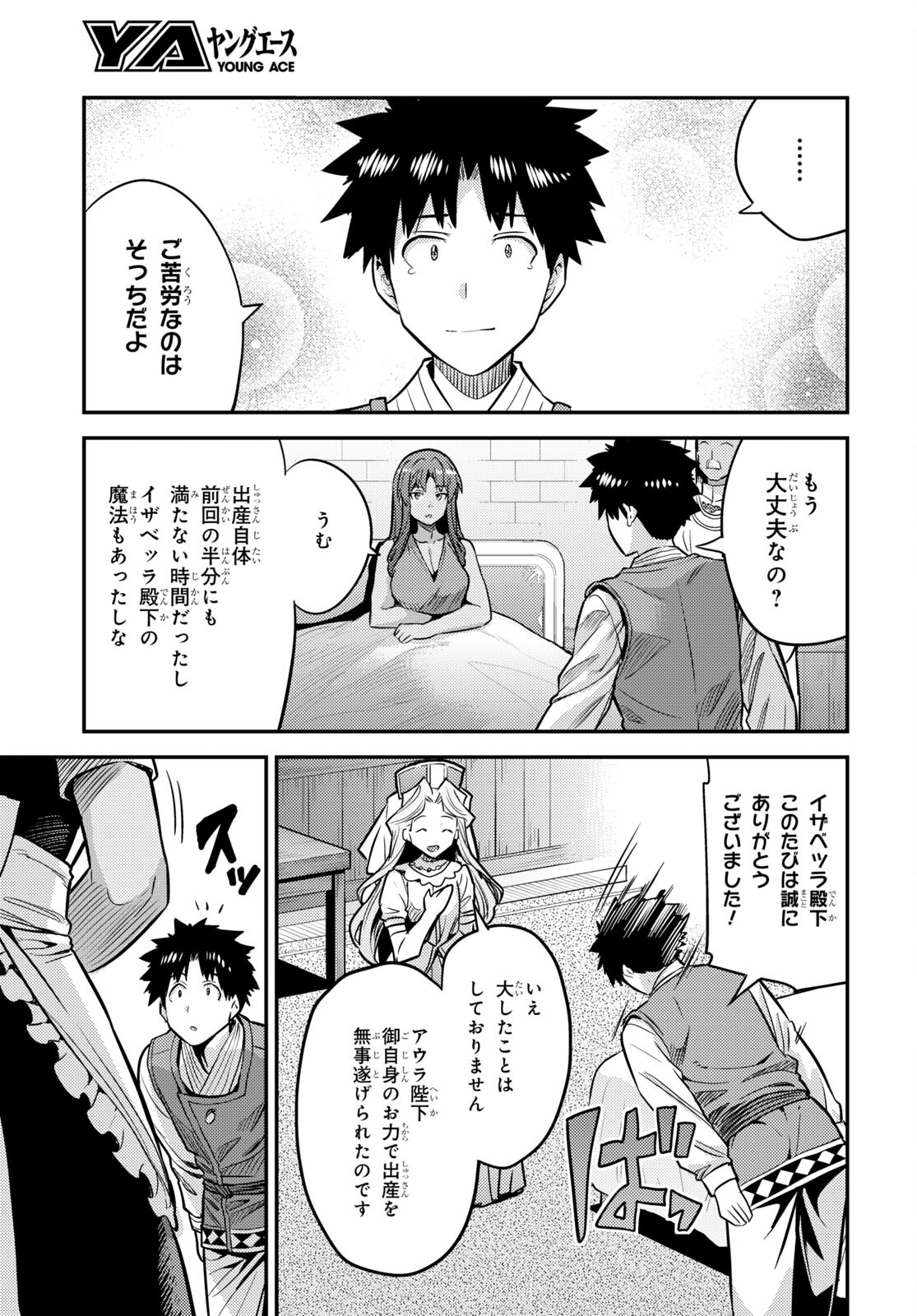 理想のヒモ生活 Chap 76 - Next Chap 77