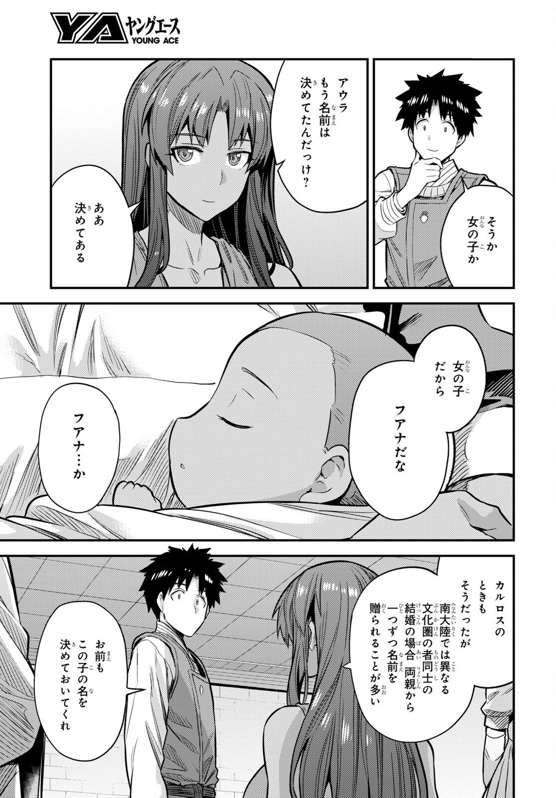 理想のヒモ生活 Chap 76 - Next Chap 77