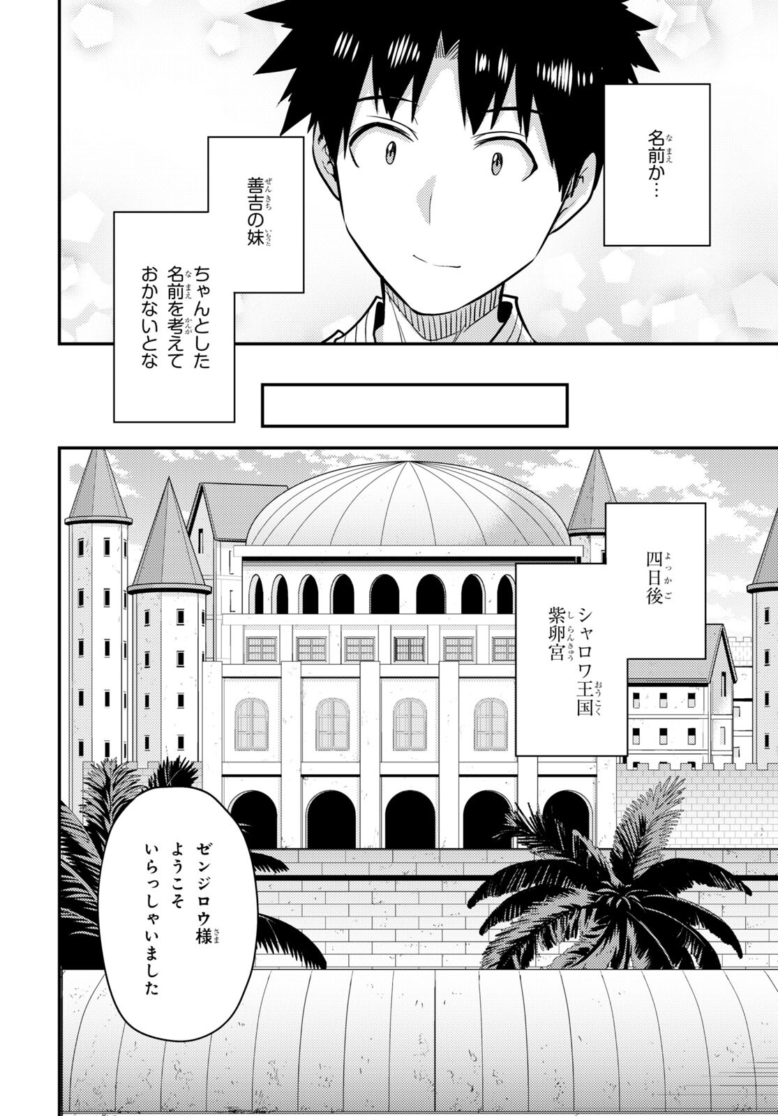 理想のヒモ生活 Chap 76 - Next Chap 77