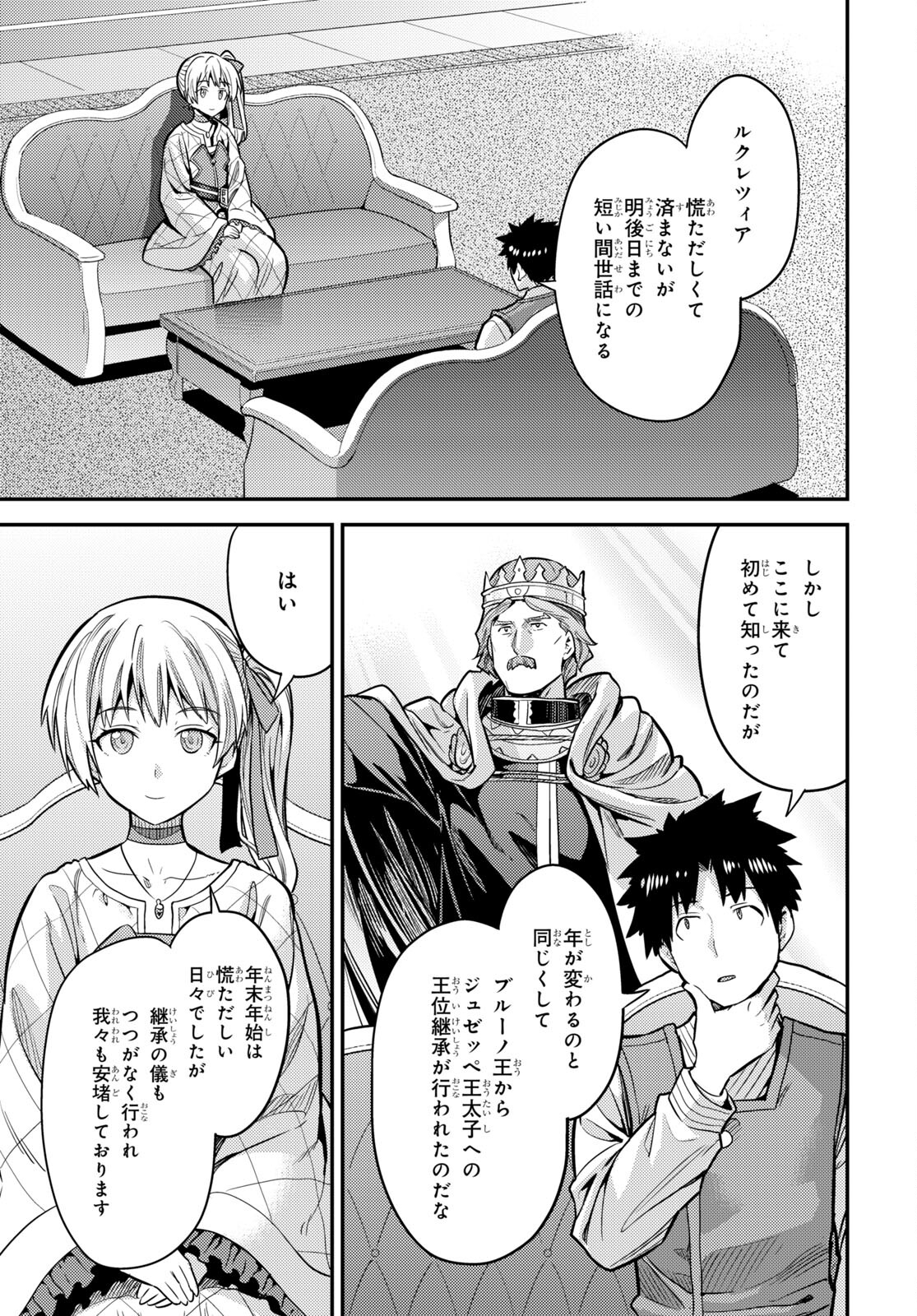 理想のヒモ生活 Chap 76 - Next Chap 77