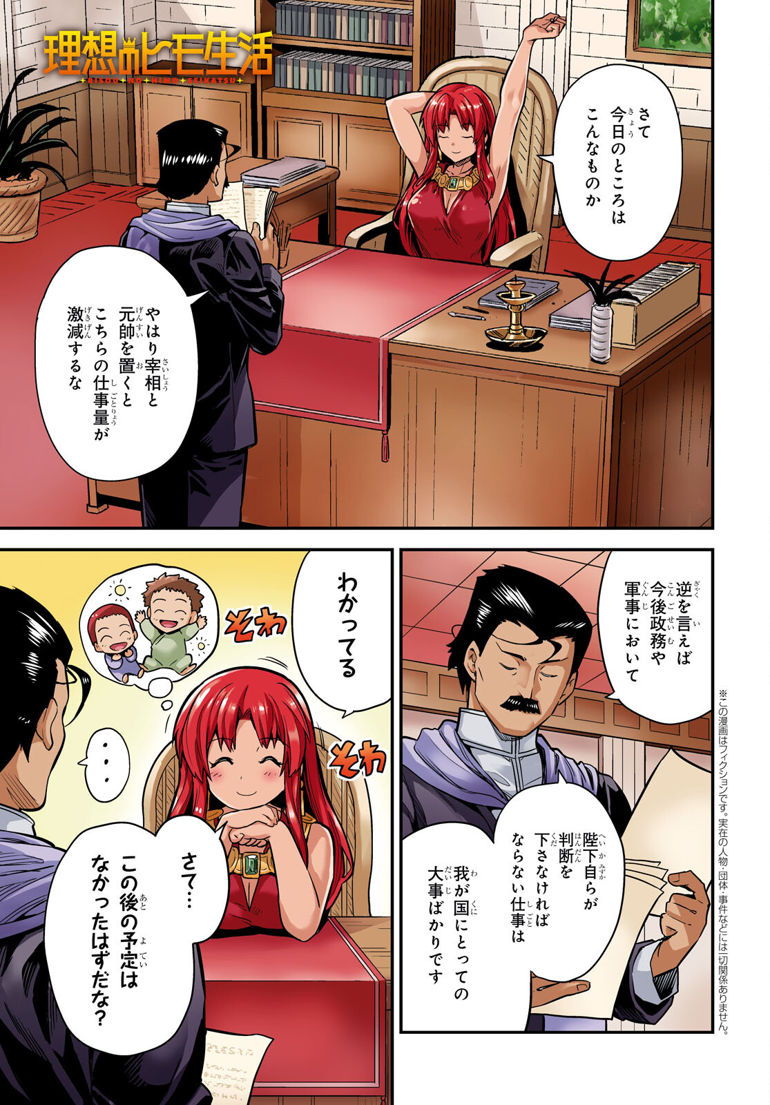 理想のヒモ生活 Chap 77 - Next Chap 78