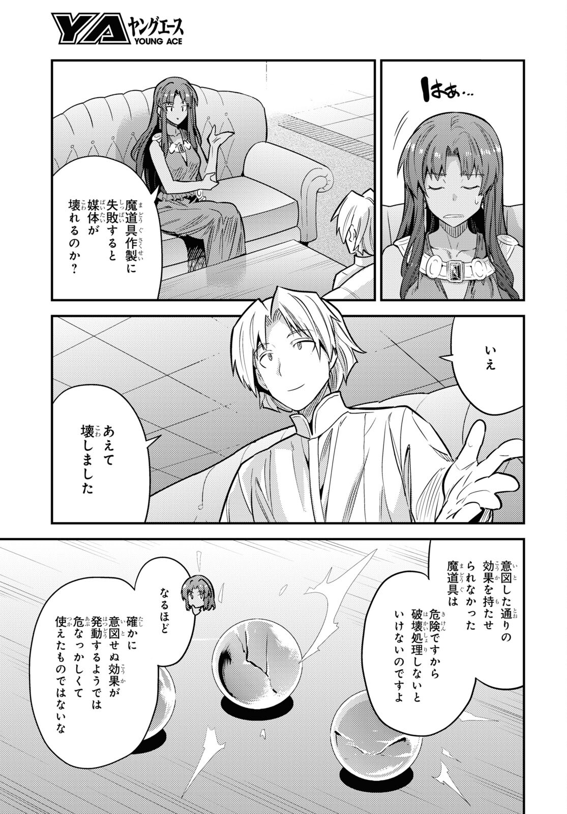 理想のヒモ生活 Chap 77 - Next Chap 78
