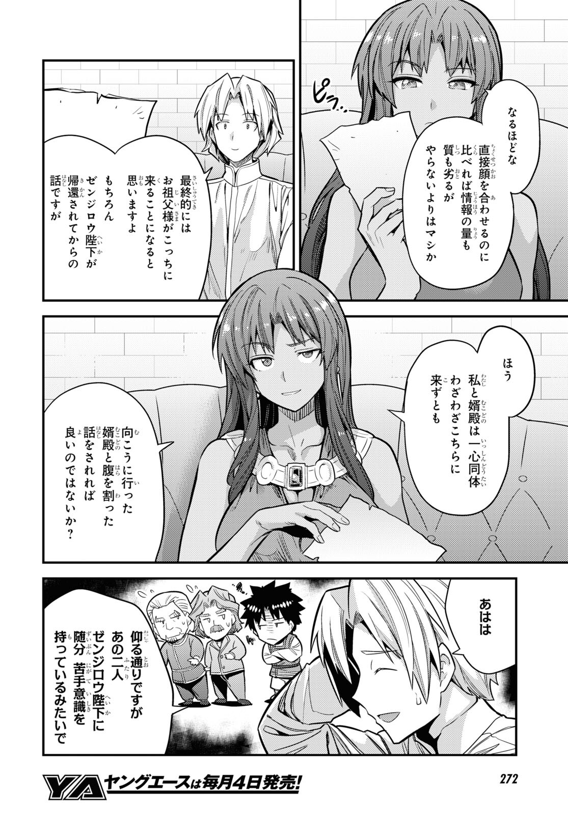 理想のヒモ生活 Chap 77 - Next Chap 78