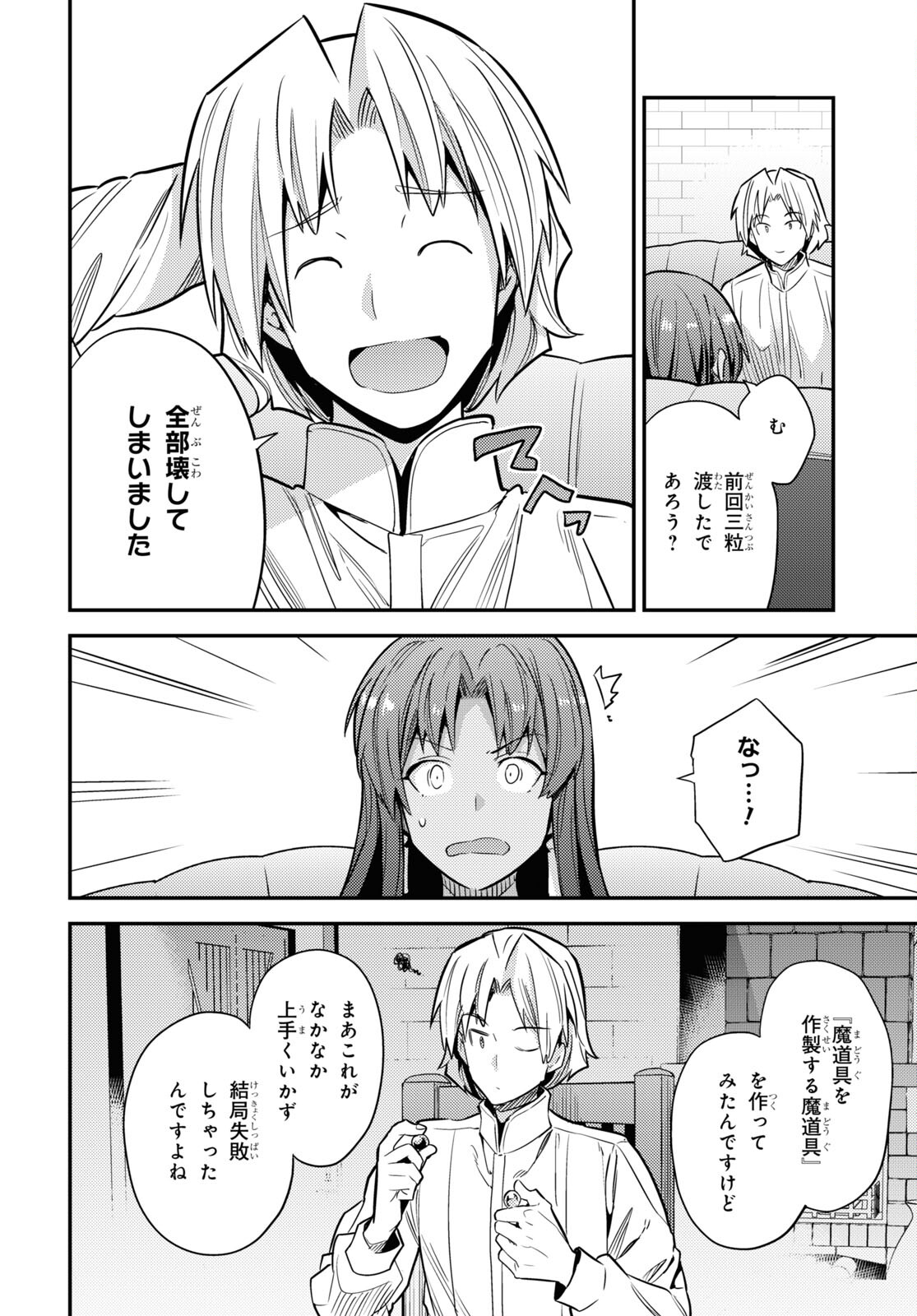 理想のヒモ生活 Chap 77 - Next Chap 78