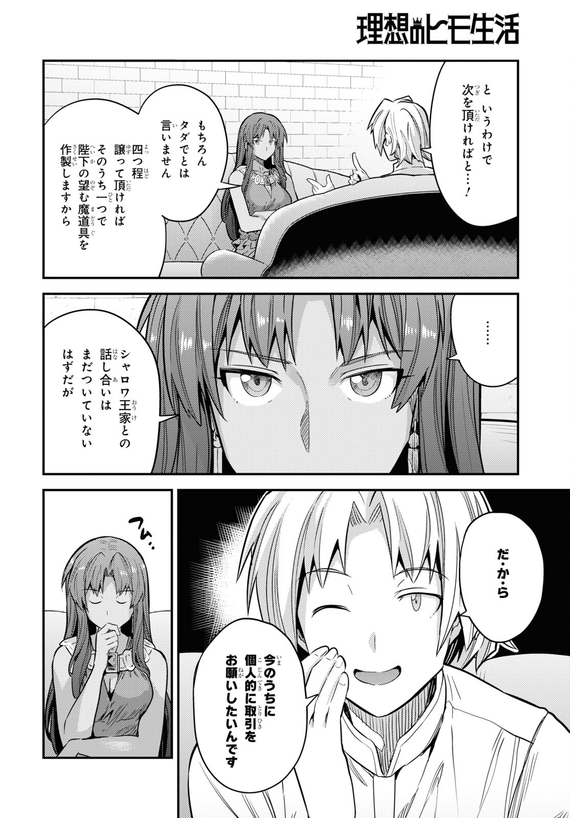 理想のヒモ生活 Chap 77 - Next Chap 78