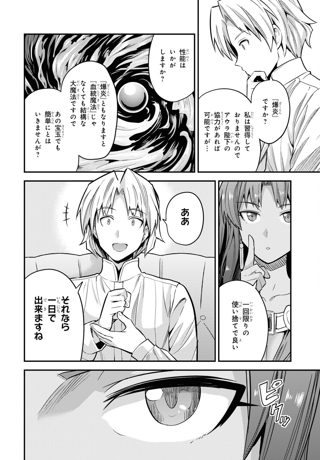 理想のヒモ生活 Chap 77 - Next Chap 78