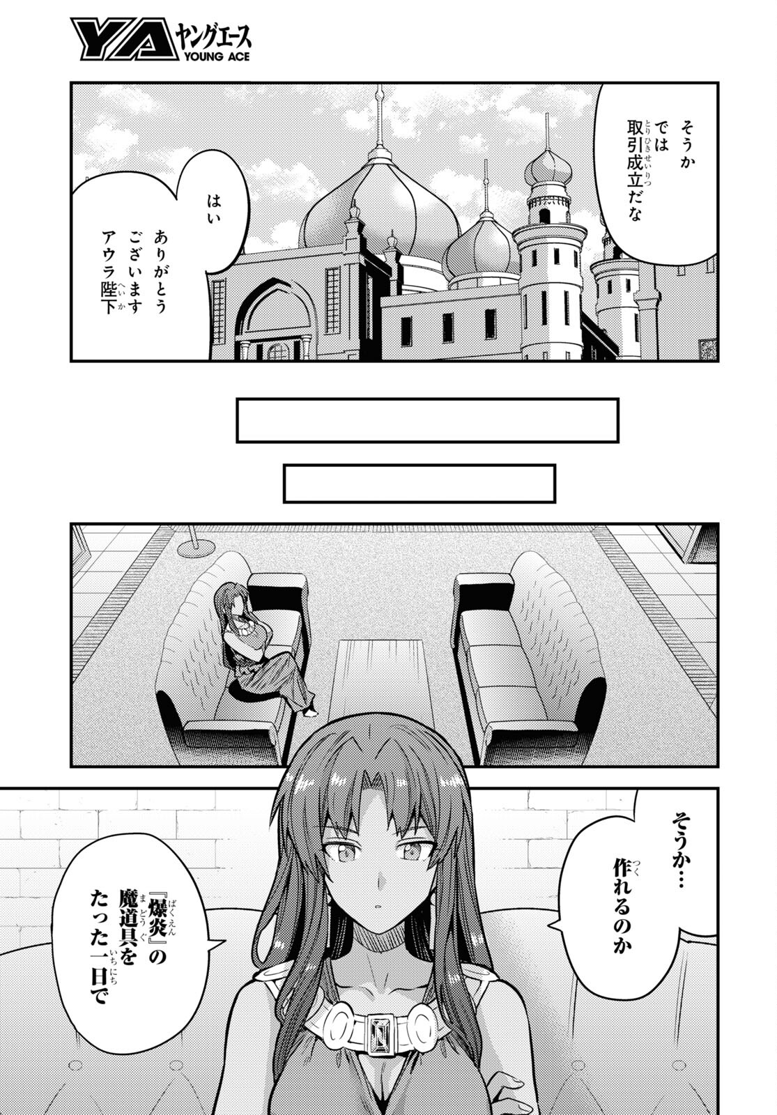 理想のヒモ生活 Chap 77 - Next Chap 78