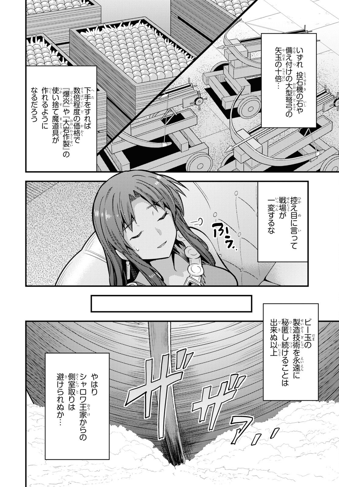 理想のヒモ生活 Chap 77 - Next Chap 78