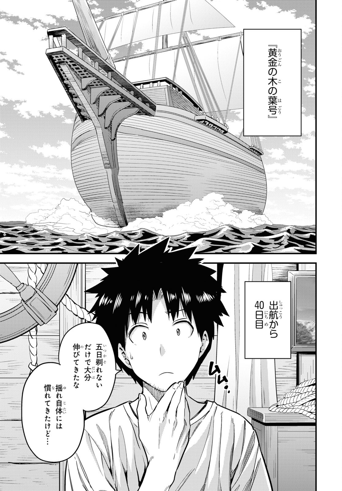 理想のヒモ生活 Chap 77 - Next Chap 78